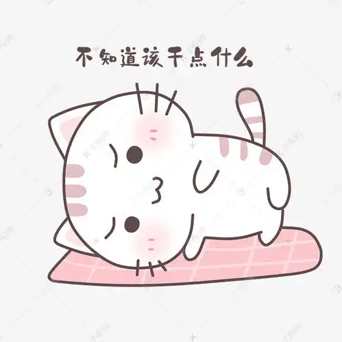 猫咪不知道干什么表情包素材图片免费下载千库网
