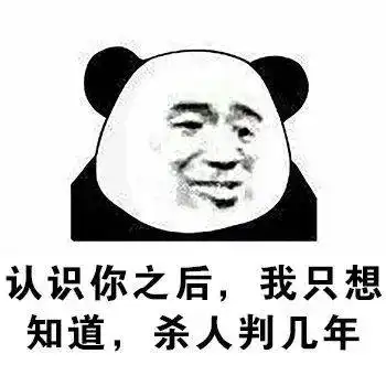 日常分享沙雕表情包
