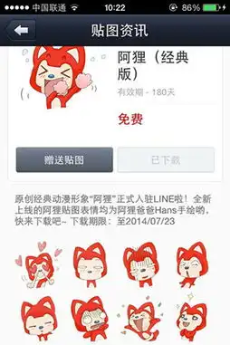 阿狸独家表情入驻line贴图商店
