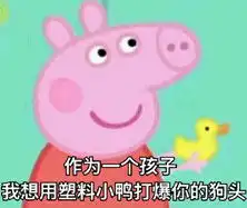 小猪佩奇表情包小猪佩奇表情包高清无水印极光下载站
