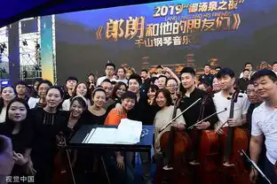 组图郎朗带娇妻回家乡开音乐会四手联弹表情陶醉门票值千元
