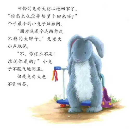 睡前故事谁怕这只大坏兔

