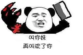 熊猫比剪刀手表情包嘚瑟