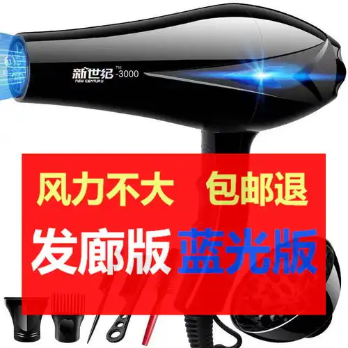 吹风机家用大功率发廊理发店电吹风宿舍冷热风蓝光负离子吹风筒
