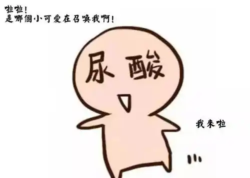 健康科普痛风与尿酸和嘌呤之间的关系
