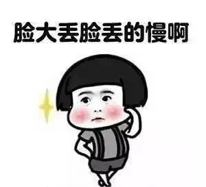 为什么脸大的女生,往往脾气都比较好
