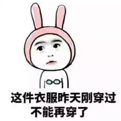 搞笑图片衣服还没干呢去哪啊没事溜一圈就风干了
