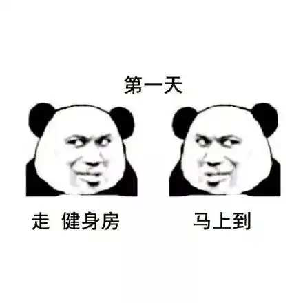 一不小看,看到了减肥时候的你...哈哈哈

