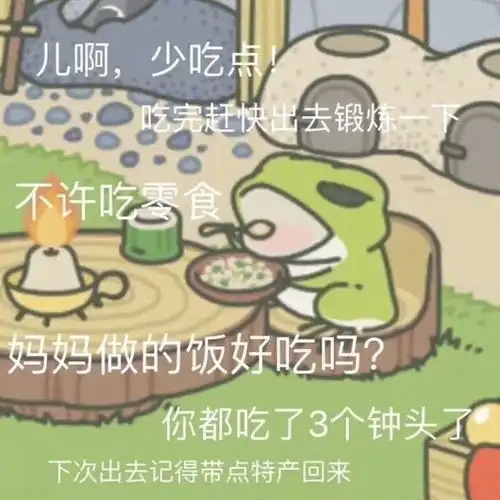 玩过刷屏的旅行蛙,突然懂了妈妈挂在嘴边的话
