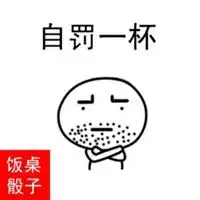 玩骰子比赢表情包微信头像图片大全

