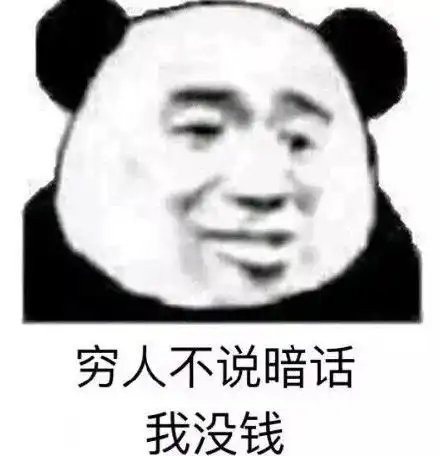 沙雕熊猫头表情包合集
