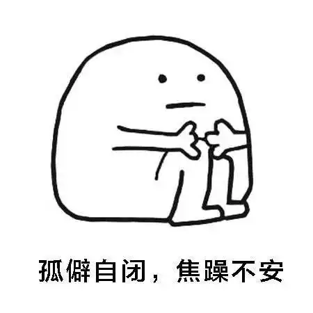 表情包感觉自己得了抑郁症
