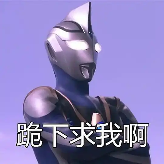 回到那一天的相册奥特曼

