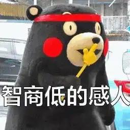 熊本熊接受先驱酱采访,实力吐槽大纽村小伙伴们中枪了吗

