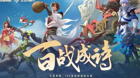 王者百战成诗原唱首次登台演唱,在歌中有彩蛋
