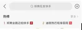 郑爽新东家曝光,官宣入职快手

