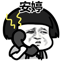 求图丨女常联合表情新动图编号910烤火
