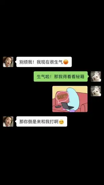 女朋友生气了就把这个发给她套路表情包
