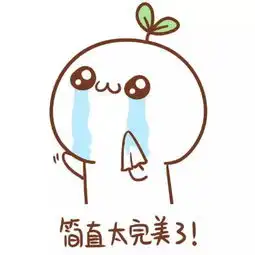长草哇他好酷萌萌哒表情包
