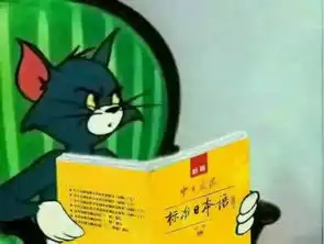来,每人模仿日式翻译腔说一句话
