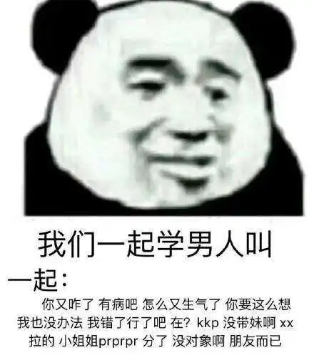 抖音学男人叫学女人叫表情包分享

