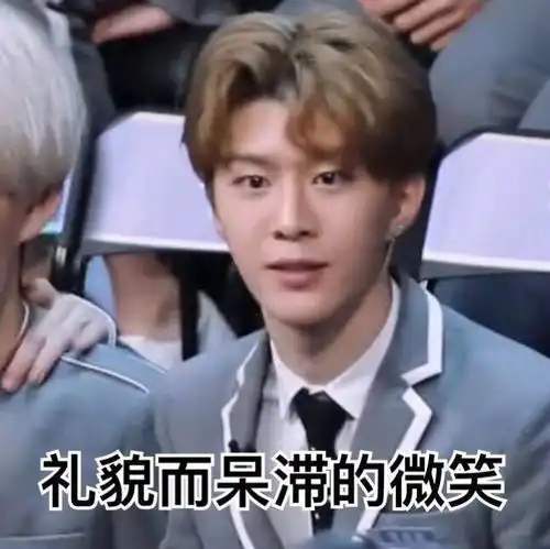 范丞丞的正确打开方式是行走的表情包
