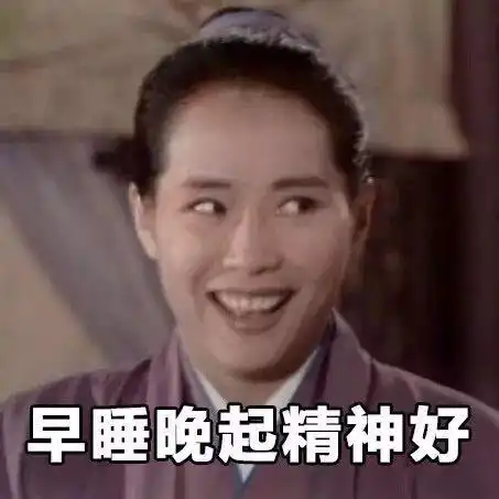 睡觉那些事

