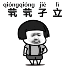 化学版生僻字你听过吗注音版好听

