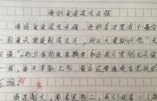 有种为你好叫小学生作文,内容十分有感染力,姑姑看了想打人
