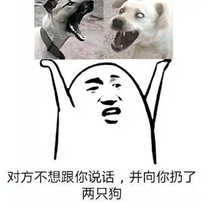 一组超傻的沙雕表情图我信你个鬼,你个糟老娘们坏得很
