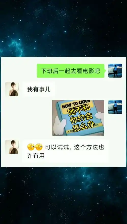 她不和你约会怎么办表情包
