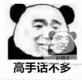 表情包没有熊猫头的沙雕不是好沙雕
