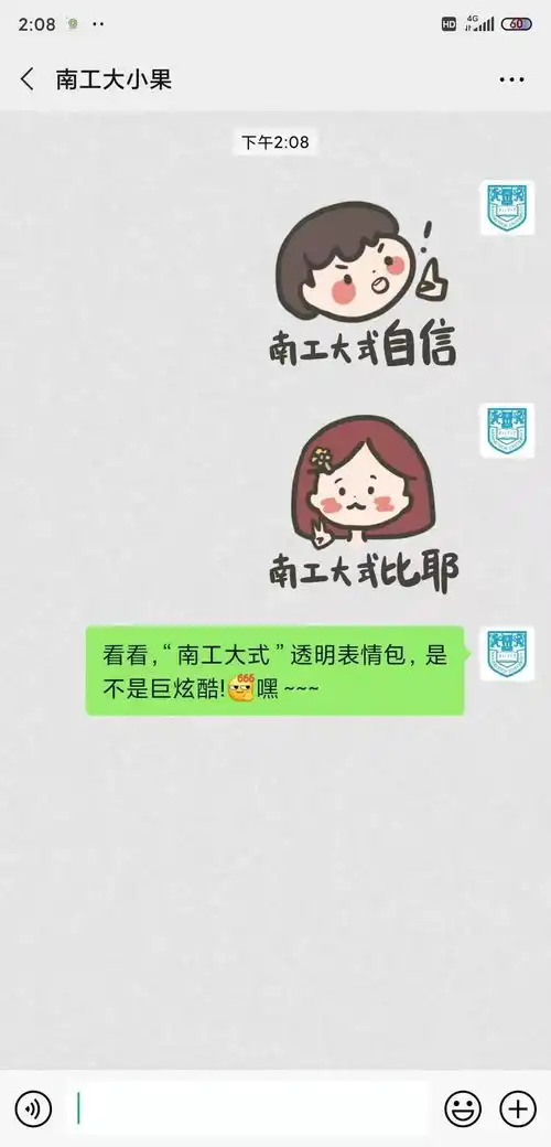 南工大新表情包,我的微信已经在用啦文末附使用方法
