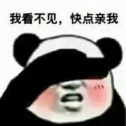 给女朋友发的表情包跟我混吧,有我一口饭吃就有你一个碗刷
