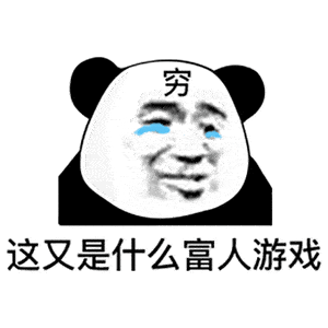 沙雕表情包丨想揍人的手微微颤抖
