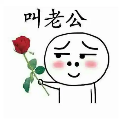35个撩女朋友专用表情包为什么要害我,害我这么喜欢你
