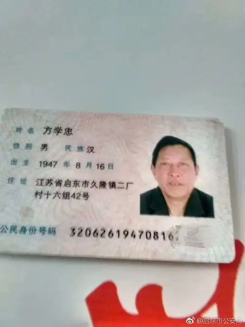 寻人启事启东人,姓名方学忠年龄72,请帮忙扩散

