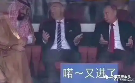 哈哈哈世界杯竟沦为微博段子手大赛,绝配实在是太好笑了
