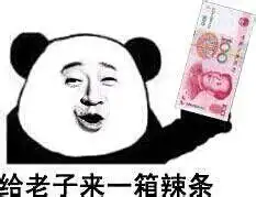 发辣条啦发辣条啦,辣条表情包
