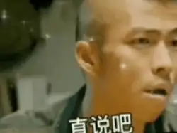 今天你们要的网红表情包它来了撩妹表情包第一弹
