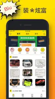 装逼biu神器iphone版下载手机装逼biu神器2018
