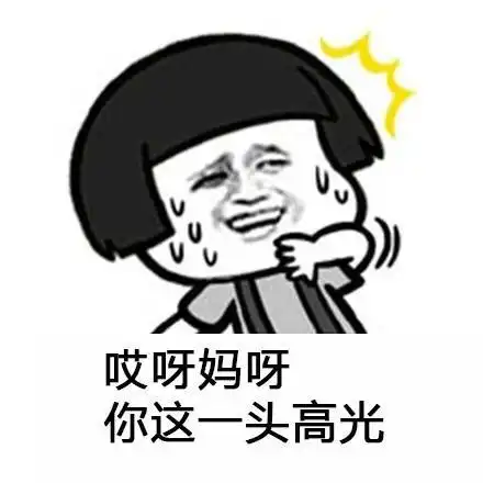 美术生才看得懂的撩人表情包老铁,你就像我的白颜料一样珍贵

