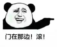 我滚了表情包
