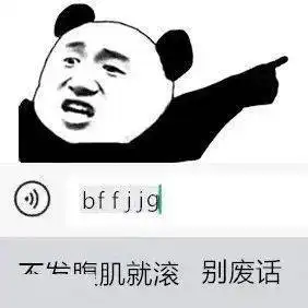斗图熊猫头表情包
