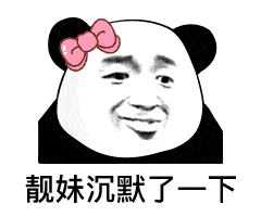 幽默搞笑表情包老子害羞
