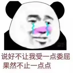 你有哪些让你一秒变开心的表情包
