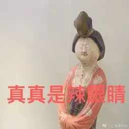 上海博物馆来玩表情包大赛呗网友来就来一大波作品来袭,笑cry
