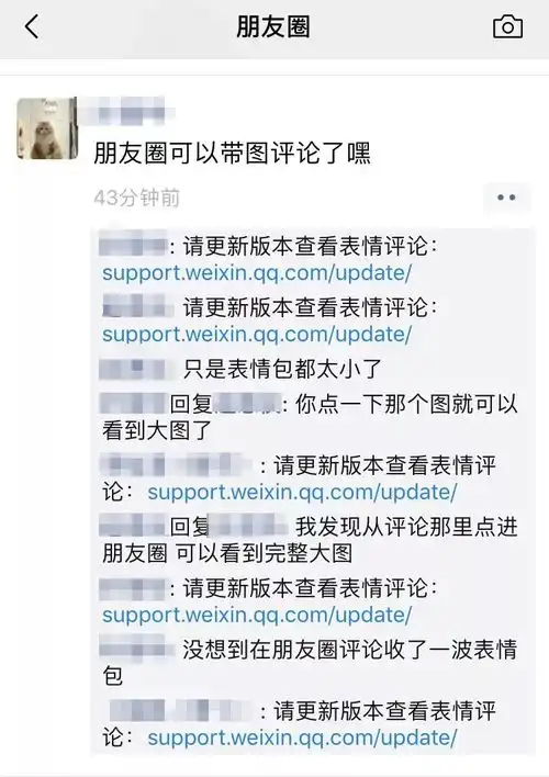 7大新功能微信今日更新,朋友圈评论终于可以发表情包了
