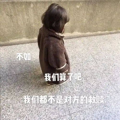 亲亲表情包他人再好也是别人的,我只是你的,想我就抱抱空气
