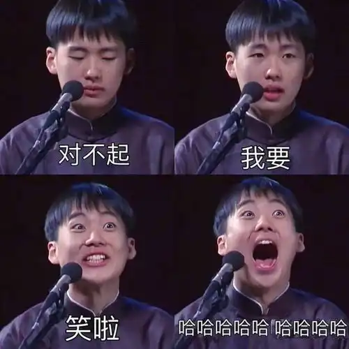 表情包系列第四期30张德云社搞笑图片

